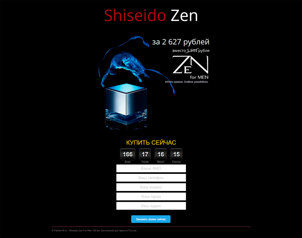 Посадочная страница продажи «Shiseido Zen»