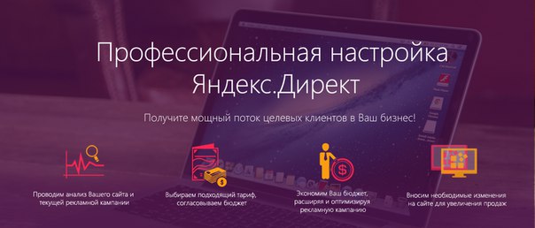 Настройка Яндекс.Директ – бесплатно!