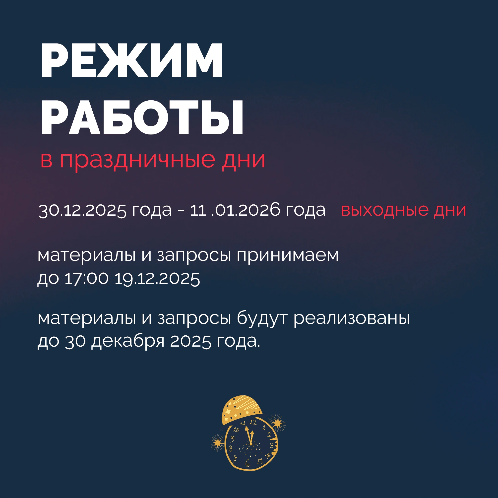 Режим работы