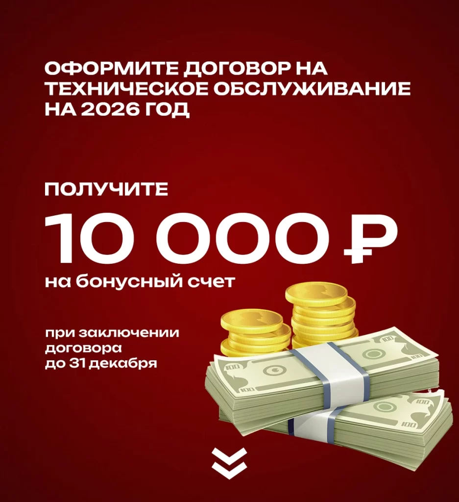 Вернем 10000 руб. за техобслуживание