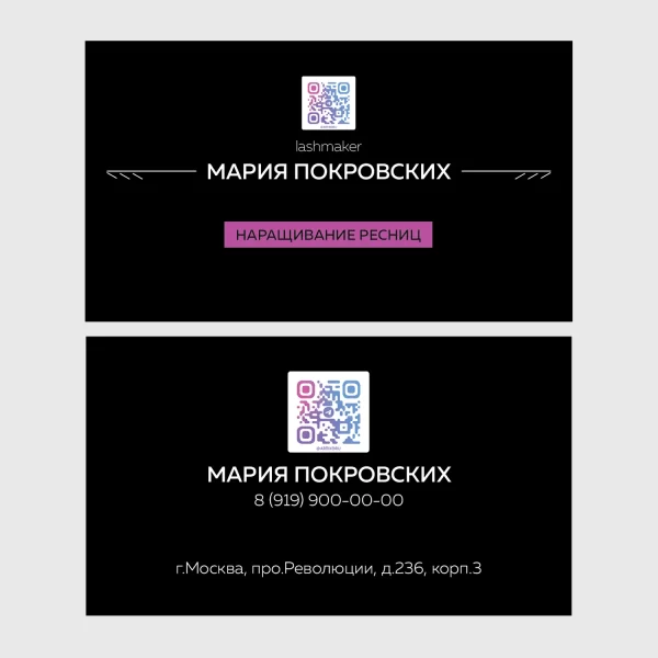 Визитка мастера наращивания ресниц