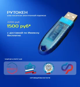 Рутокен дешево