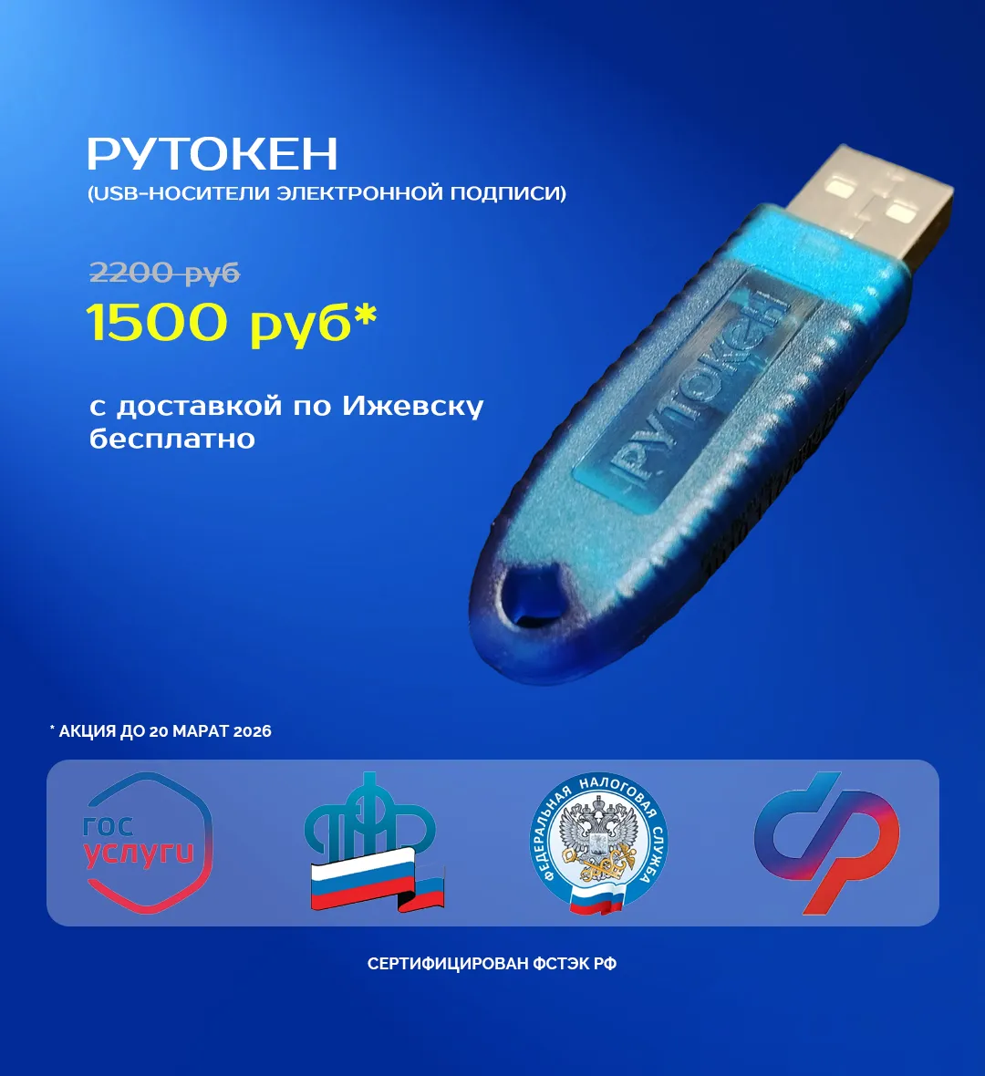 Акция стартовала!