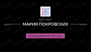 Визитка мастера наращивания ресниц