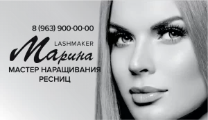 Шаблон визитки для мастера ресниц