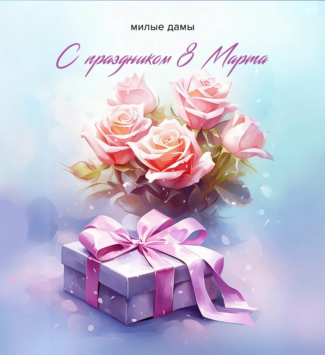 Весенняя фея посетит каждую даму