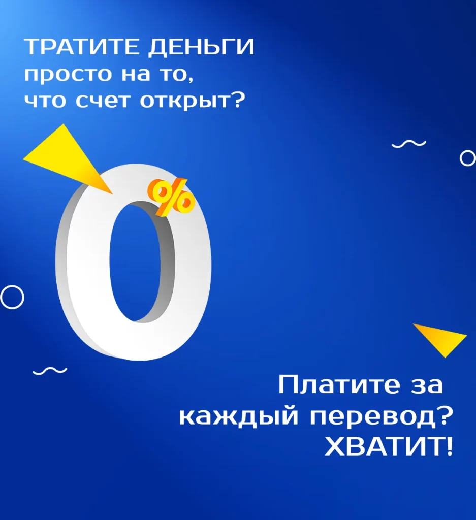 Откройте расчетный счет с бесплатным обслуживанием!