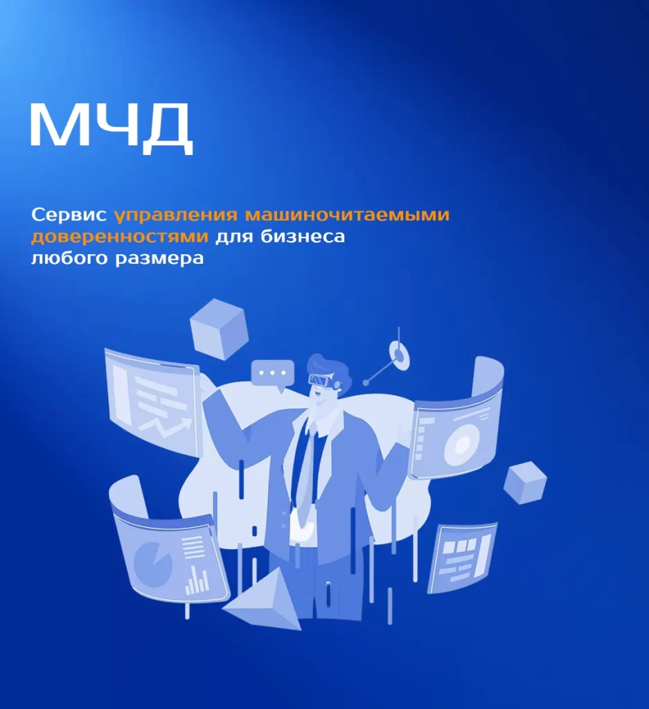 МЧД