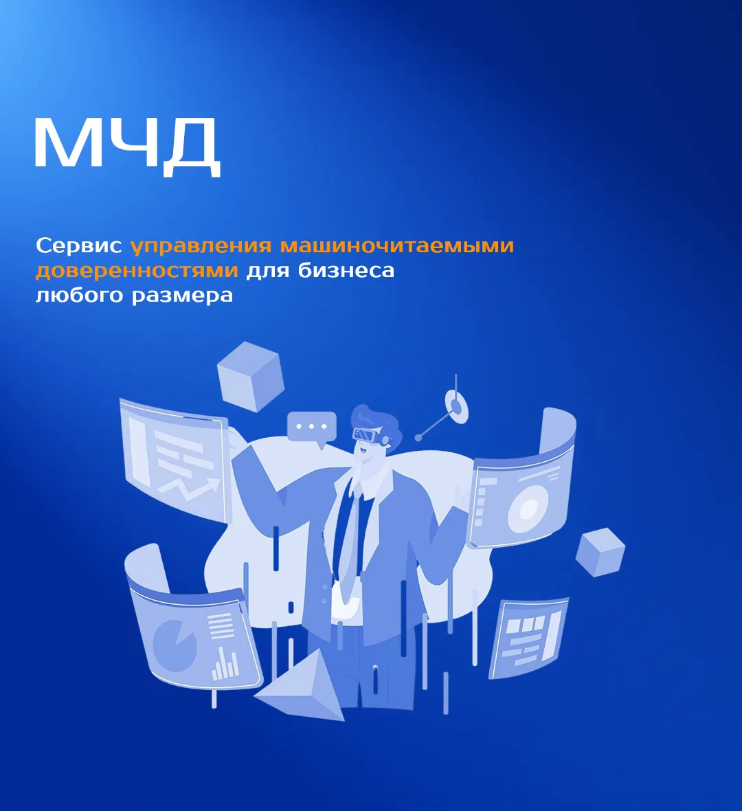 МЧД