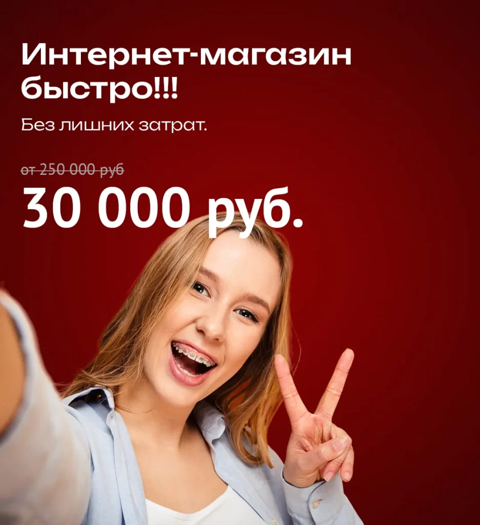 Интернет-магазин быстро!