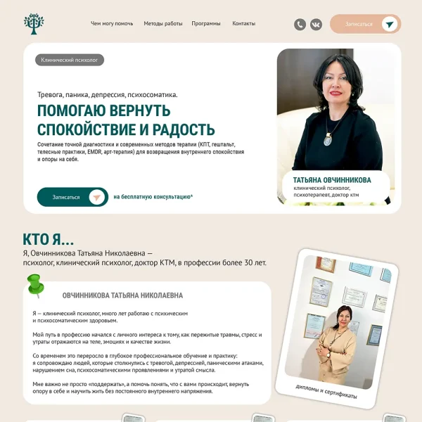Готовый сайт 'Психолог, психотерапевт' art.0003