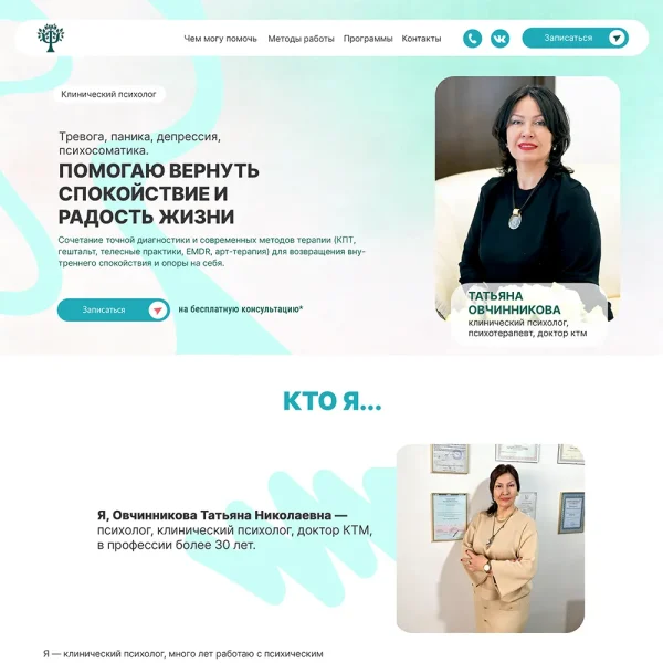 Готовый сайт ‘Психолог, психотерапевт’ art.0004