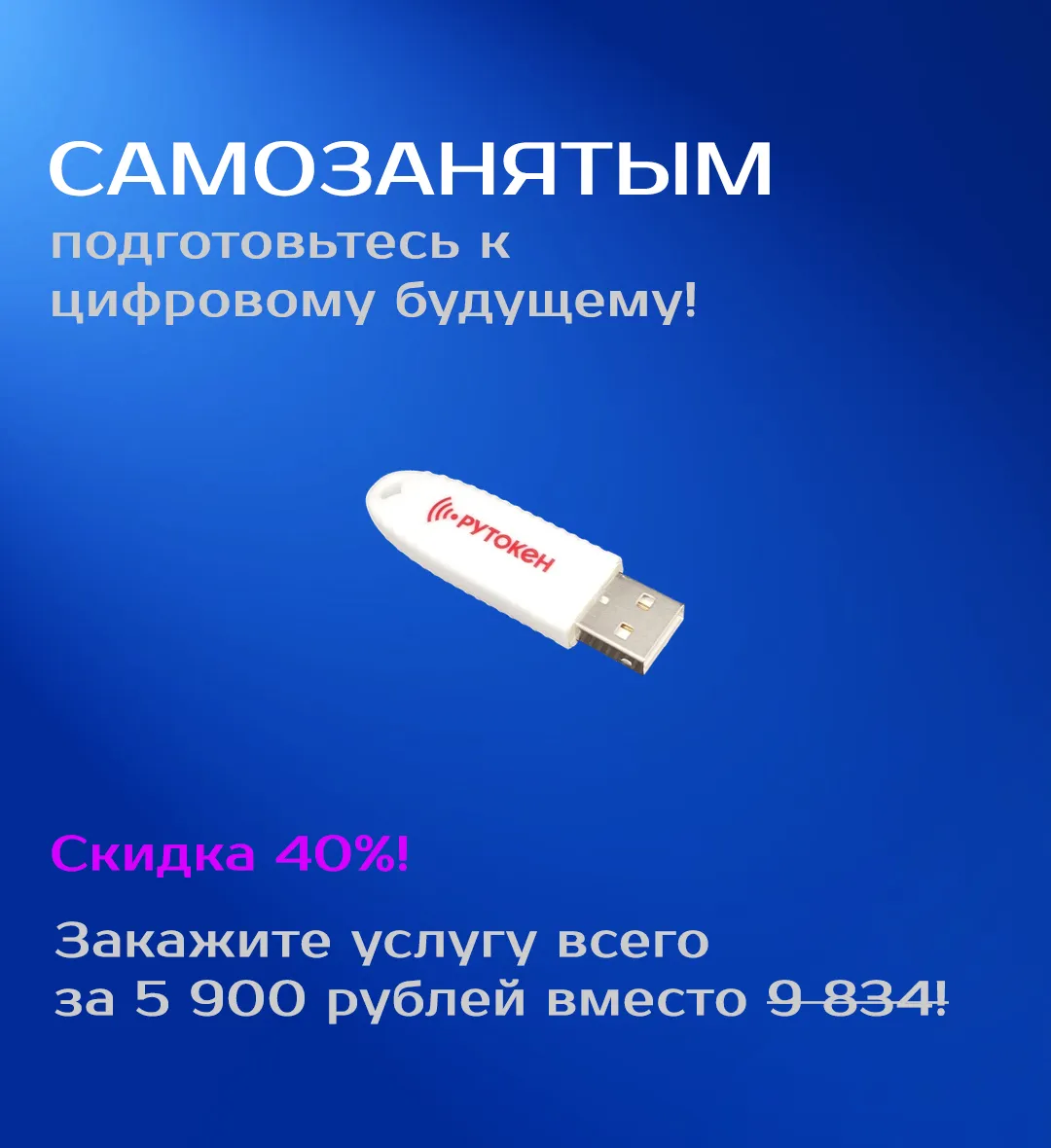 Самозанятым — подготовьтесь к цифровому будущему!