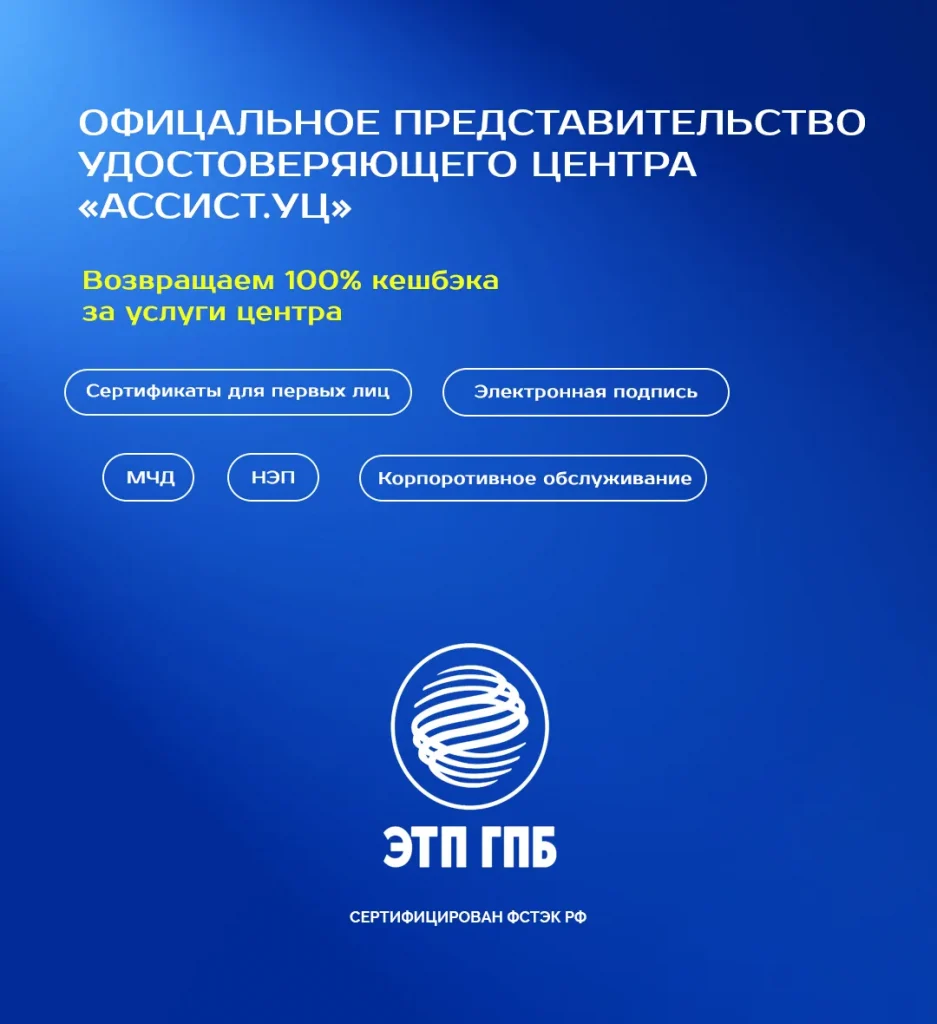 Официальный представитель Ассист.уц в Ижевске — услуги ЭЦП, КЭП, МЧД