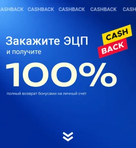 ЭЦП Бесплатно