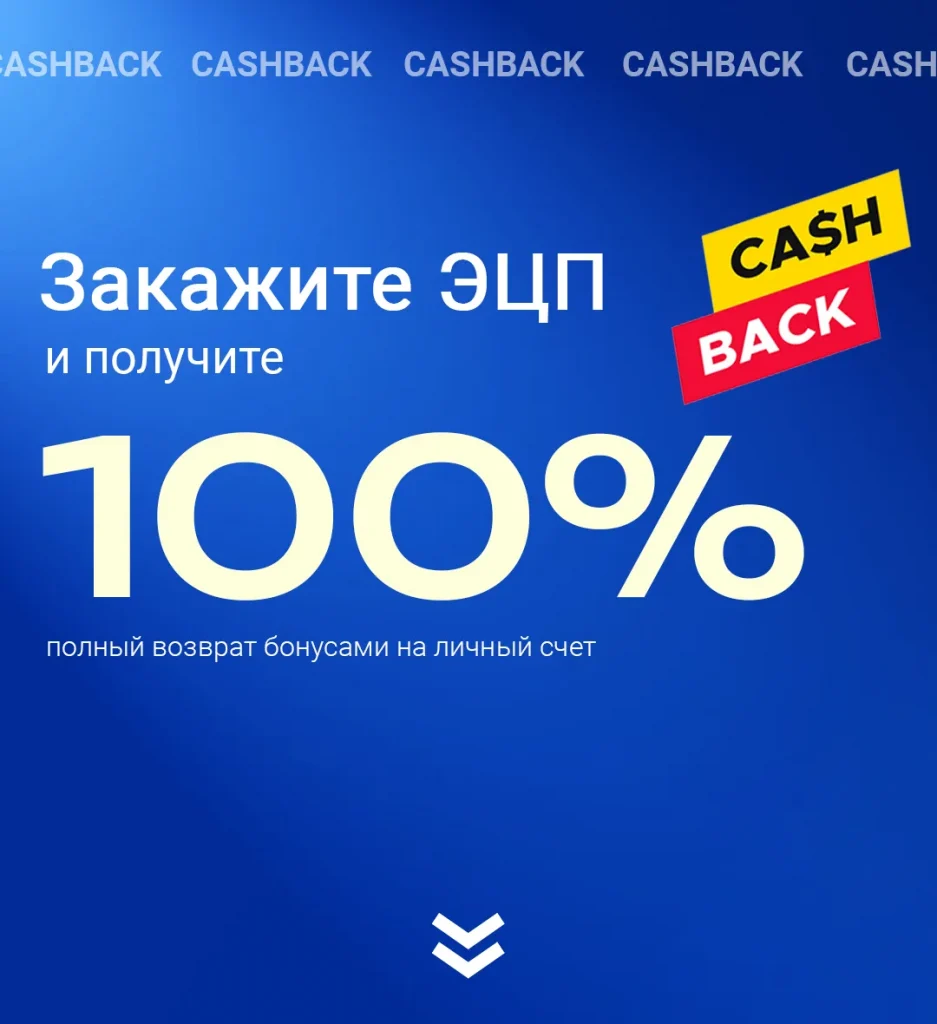 ЭЦП Бесплатно