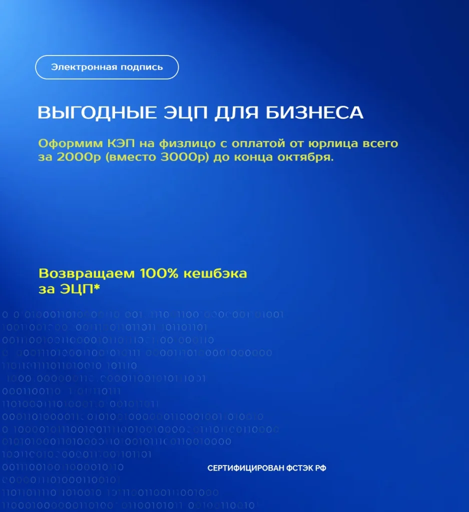 ЭЦП за 2000 ₽ вместо 3000 для организации